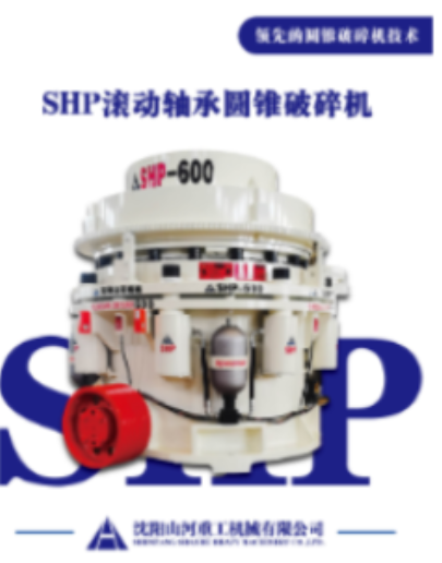 四川全滚动轴承圆锥破碎机：创新破碎技术